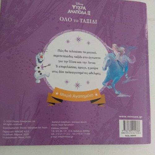 Frozen 2 Whole Journey used children's book
