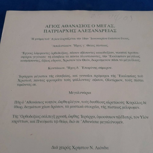 Saint Athanasios paper icon new, 1970s, 20x26 cm