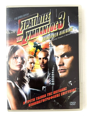 Starship Troopers 3 Marauder DVD used with Greek subtitles