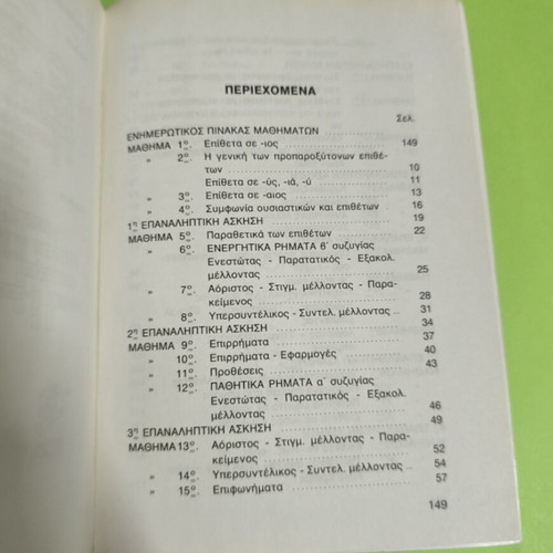 Ores Dimiourgikis Ergasias Grade 3 B Issue textbook used