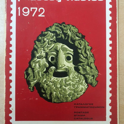 Vlastos 1972 postage stamp catalogue used