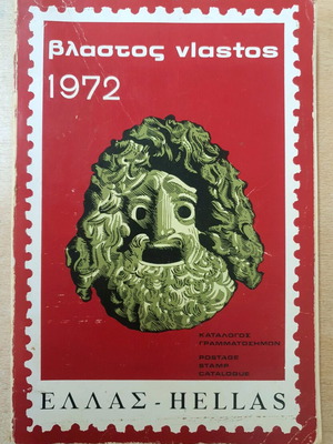 Vlastos 1972 postage stamp catalogue used