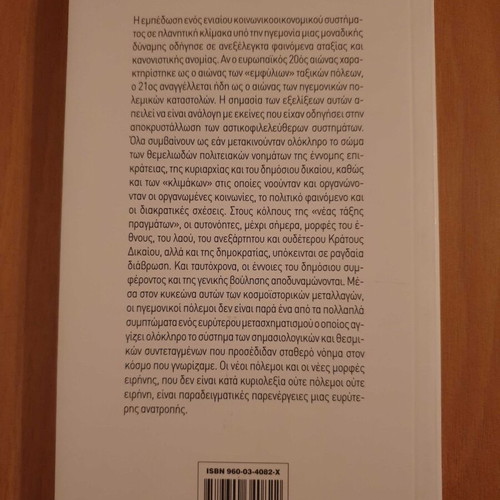 Konstantinos Tsoukalas Polemos kai Eirini book like new