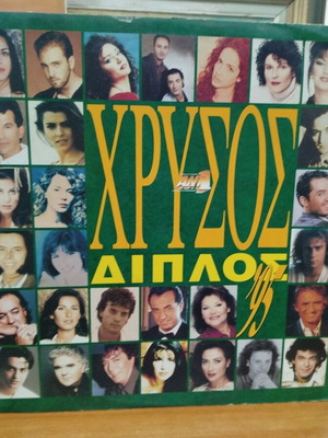 Chrysos Diplo '95 vinyl record used, laiko