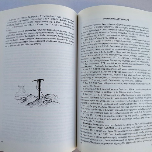 Book Nikos Nezis Olympus used, geography and mythology