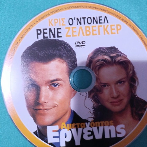 Amethystos Ergenis DVD like new