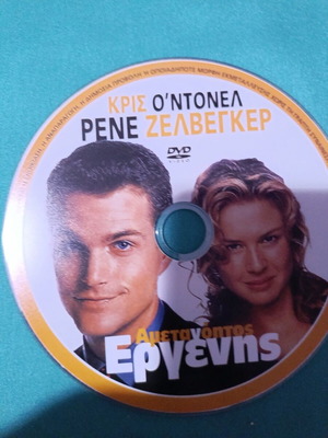 Amethystos Ergenis DVD like new