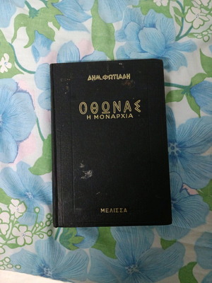 Book Othonas The Monarchy used in very good condition