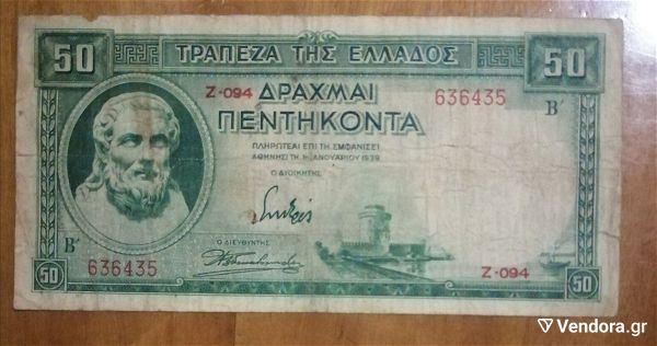  50 drachmes 1939