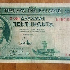 50 δραχμές 1939