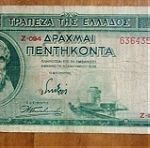  50 δραχμές 1939
