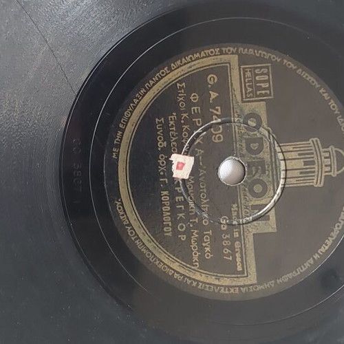 Odeon G.A. 7409 vinyl record used, performed by Γκρεγκόρ