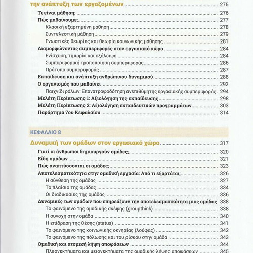 Organizational Psychology & Behavior 2nd Edition new, Greek