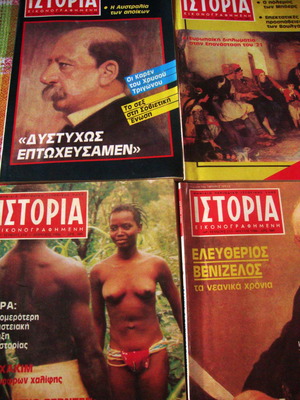 Ιστορία εικονογραφημένη μεταχειρισμένη περιοδικά