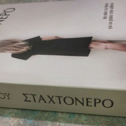 Book Stakthonero by Konstantina Moschou like new, crime novel