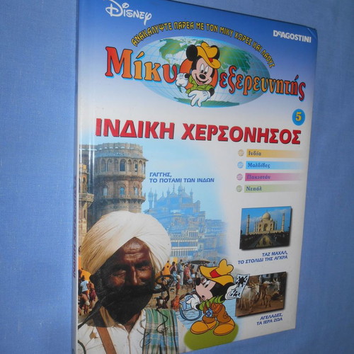 Disney Mickey Explorer book used, Indian Peninsula