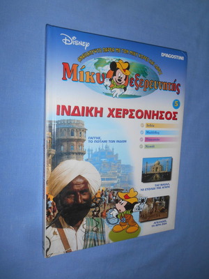 Disney Mickey Explorer book used, Indian Peninsula