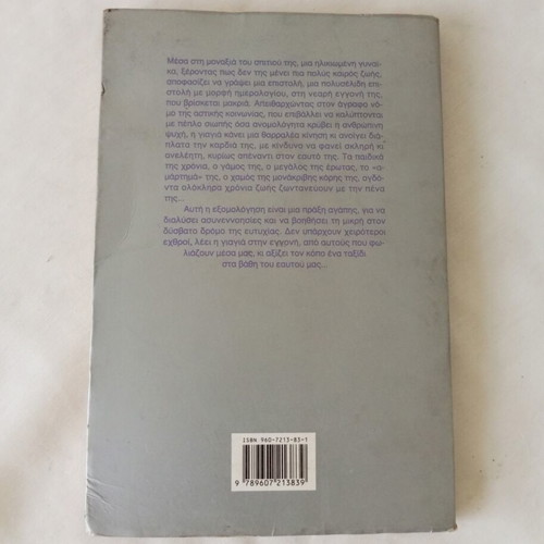 Book Where the Heart Leads by Susanna Tamaro used, Greek edition