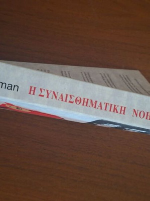 Daniel Goleman Emotional Intelligence book