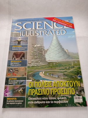 Περιοδικό Science Illustrated τεύχος 50 Μάιος 2009 μεταχειρισμένο