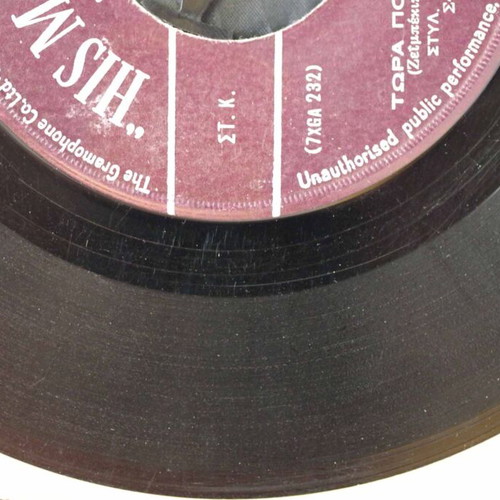 Mantoubala & Tora Pou Fevgo 7'' vinyl used, laiko