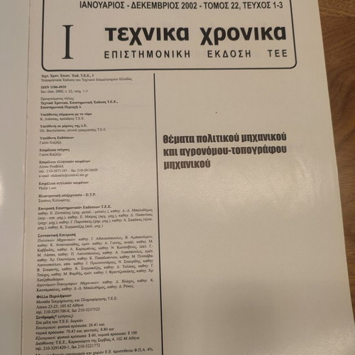 Technika Chronika I used, volume 22 issues 1-3