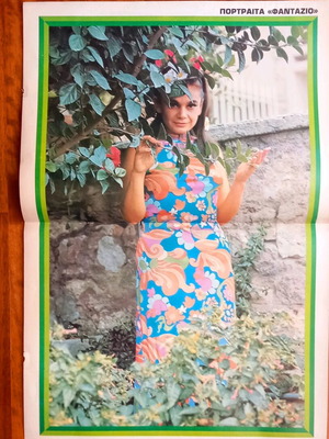 Φαντάζιο αφίσα σαν καινούργιο, Κάκια Αναλυτή