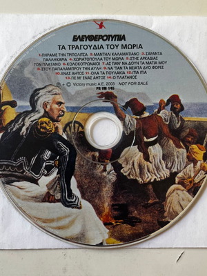Various Artists Ta Tragoudia Tou Moria CD used, traditional