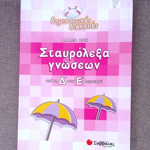 Educational holiday book used for 4th grade primary school