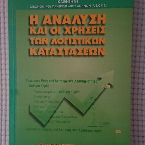 The Analysis and Uses of Financial Statements book like new
