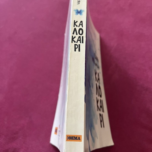 Kalokairi by Edith Wharton used, Greek edition