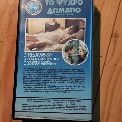 The Cold Room VHS tape with Greek subtitles, thriller