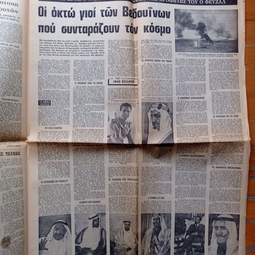 To Vima Newspaper March 3 1974 used, Nixon