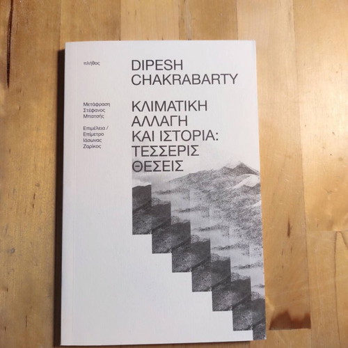 Climate Change and History: Four Positions by Dipesh Chakrabarty new