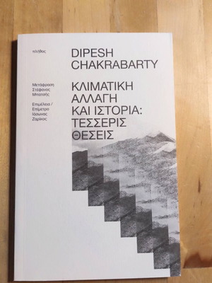 Climate Change and History: Four Positions by Dipesh Chakrabarty new