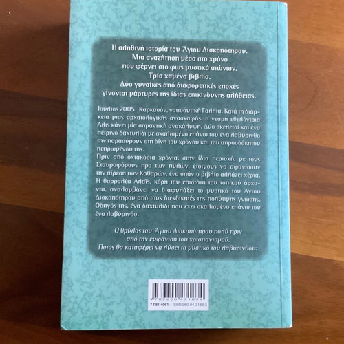 Kate Moss Labyrinth book used, Greek edition