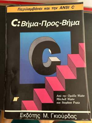 C Step by Step book used, like new