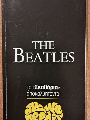 The Beatles Ta Skatharia Apokalyptontai book used