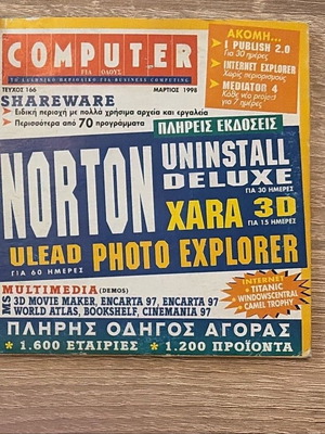 Computer Gia Olous CD-ROM used, March 1998 issue 166