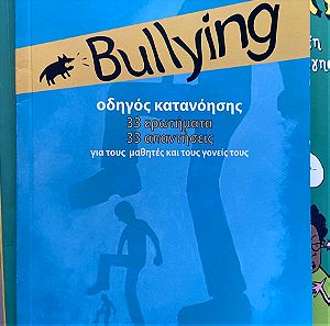 βιβλιο για το bullying