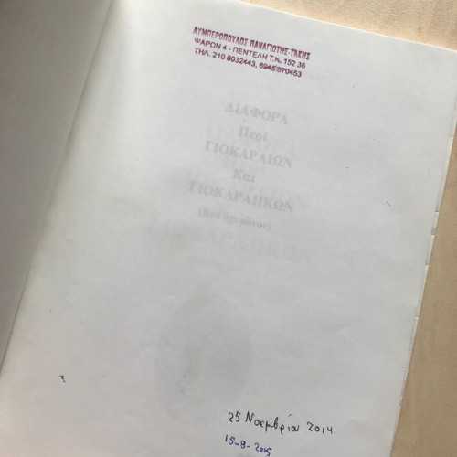 Diafora Peri Giokaraion kai Giokaraikon book used