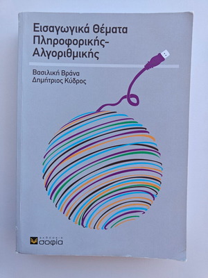 Book Introductory Topics in Informatics and Algorithms used
