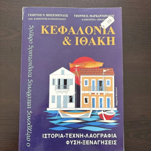 Kefalonia & Ithaki Travel Guide like new, history and folklore