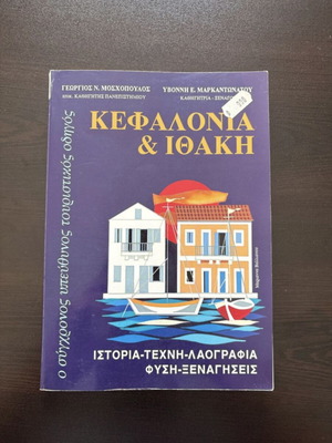 Kefalonia & Ithaki Travel Guide like new, history and folklore