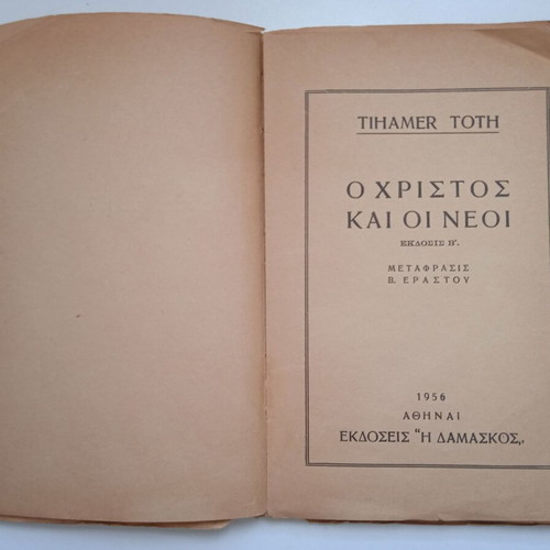 Tihamer Toth O Christos Kai Oi Neoi book used, Greek