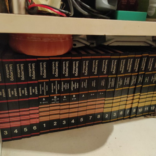 Modern Didactics encyclopedia for Gymnasium and Lyceum, 20 volumes like new