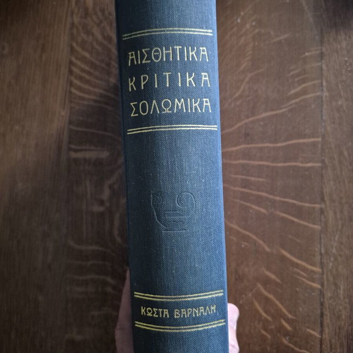 Aisthitika Kritika Solomika by Kostas Varnalis used, Kedros edition