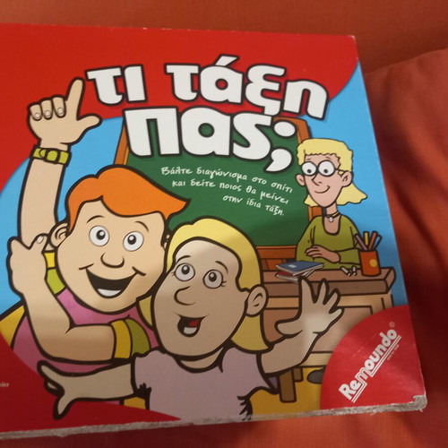Board game Τι τάξη πας used