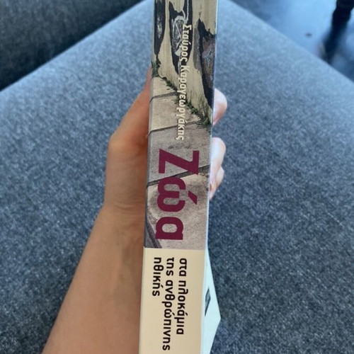 Ζώα στα πλοκάμια της ανθρώπινης ηθικής book like new