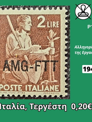 Ιταλία 1949 Γραμματόσημο καινούργιο, ασφράγιστο